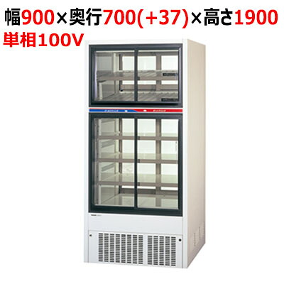 【業務用/新品】【パナソニック】スライド扉 パススルーHOT&COLDタイプショーケース SRM-R901CHC 幅900×奥行700(+37)×高さ1900mm【送料無料】