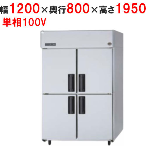 【お役目用/新品】【パナソニック】縦型電気冷蔵庫 SRR-LV1281 幅1200×奥ふかさ800×高さ1950粍【貨物輸送無料】