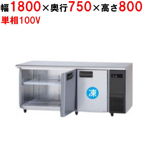 楽天市場】【予約販売受付中/納期要相談】フジマック 冷凍冷蔵コールド 