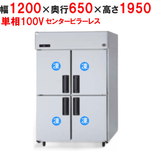 【定期点検3年サービス付き】【業務用/新品】【パナソニック】縦型冷凍庫 SRF-LV1261S 幅1200×奥行650×高さ1950mm 単相100V【送料無料】 166,694円