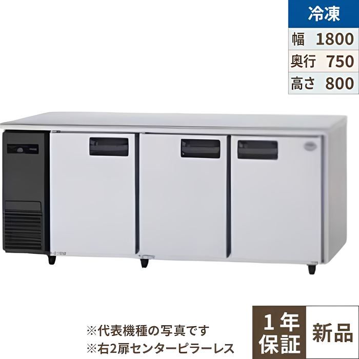SUF-LV1871S 【パナソニック】冷凍コールドテーブル 幅1800&times;奥行750&times;高さ800mm 546L 右2扉センターピラーレス 単相100V【業務用/新品】【送料無料】｜厨房機器と店舗用品 TENPOS