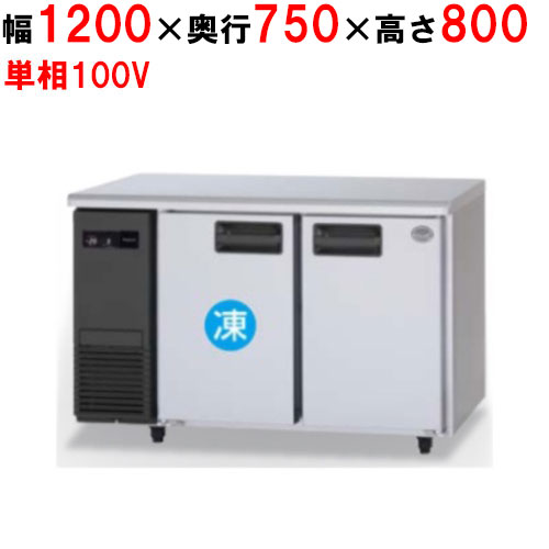 SUR-LV1271C 【パナソニック】横型氷結電気冷蔵庫 1室氷結印字機 幅1200×奥ぶかさ750×高さ800粍 単相100V【お勤め用/新品】【貨物輸送無料】 業務用冷蔵庫-家電-キッチン家電