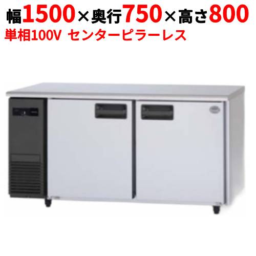 楽天市場】SUR-LV1571S パナソニック 業務用 コールドテーブル冷蔵庫