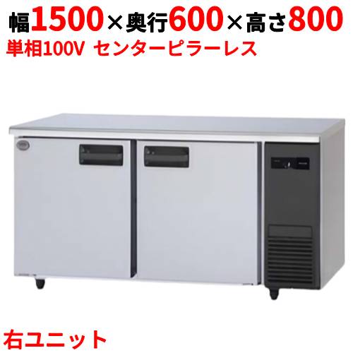 楽天市場】SUR-LV1261S-R 【パナソニック】冷蔵コールドテーブル
