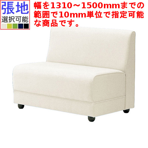 御役目用腰かけ CRES(クレス) 寝椅子 メリルOM-5 幅1310～1500×奥ふかさ600×高さ715(粍) 腰かけ高385(粍) /（御役目用寝椅子/新品）（貨物輸送無料）