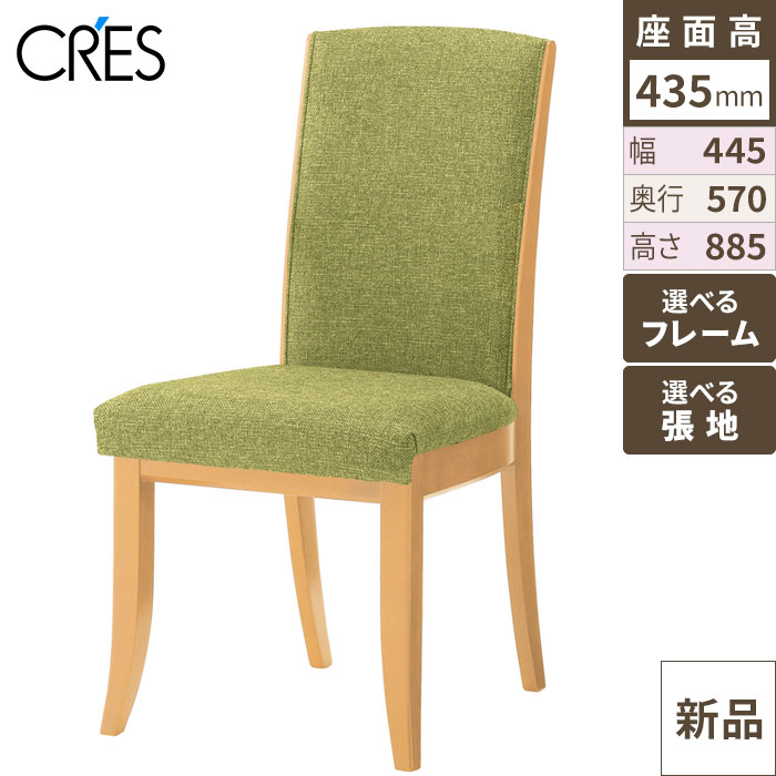 業務用椅子 CRES(クレス) 洋風イス プロテアM 幅445×奥行570×高さ885(mm) シート高435(mm)/業務用/新品/送料無料