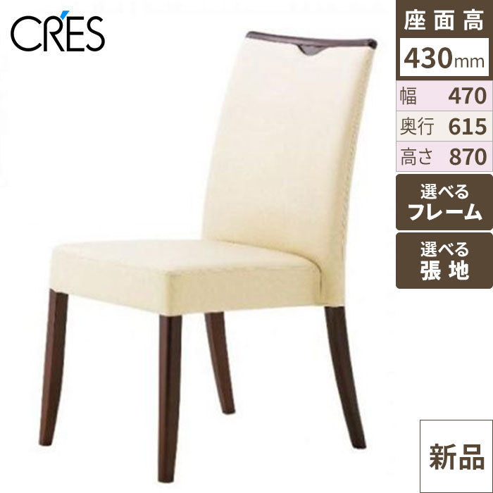 業務用椅子 CRES(クレス) 洋風イス トレンHM 幅470×奥行615×高さ870(mm) シート高430(mm)【業務用】【新品】【送料無料】
