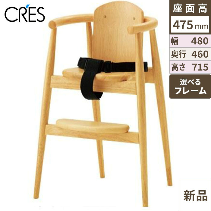 業務用椅子【即納可】CRES(クレス) 既製品 PICCHE ピッケ キッズイス/業務用/新品/送料無料|厨房機器と店舗用品 TENPOS