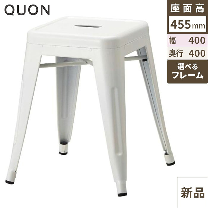 Quon(クオン) スツール マルセイユロースツール 幅400×奥行400×高さ455(mm) /業務用/新品/送料別途見積