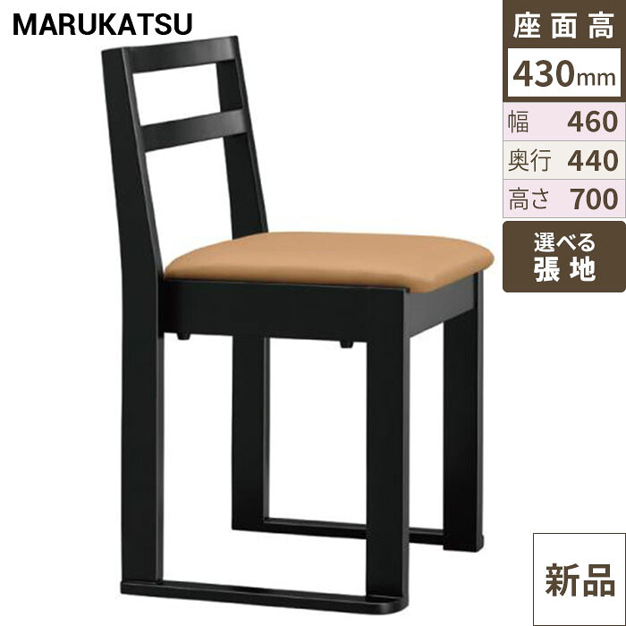 業務用椅子 marukatsu(丸勝) 若狭 スレッド 若狭B椅子 Aランク /業務用/新品/送料無料