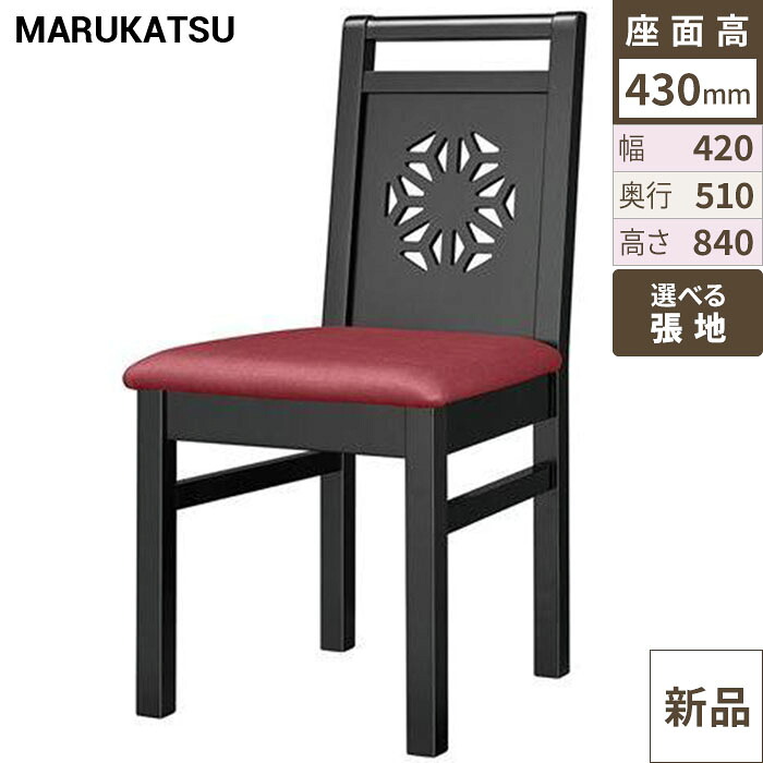 業務用椅子 marukatsu(丸勝) 宇治B(ブラック)椅子/業務用/新品/送料無料