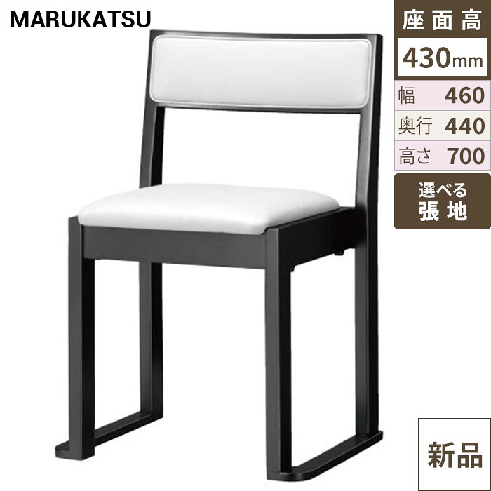 業務用椅子 marukatsu(丸勝) 宮津 スレッド 宮津B椅子 Aランク 【新品】【業務用】【送料無料】