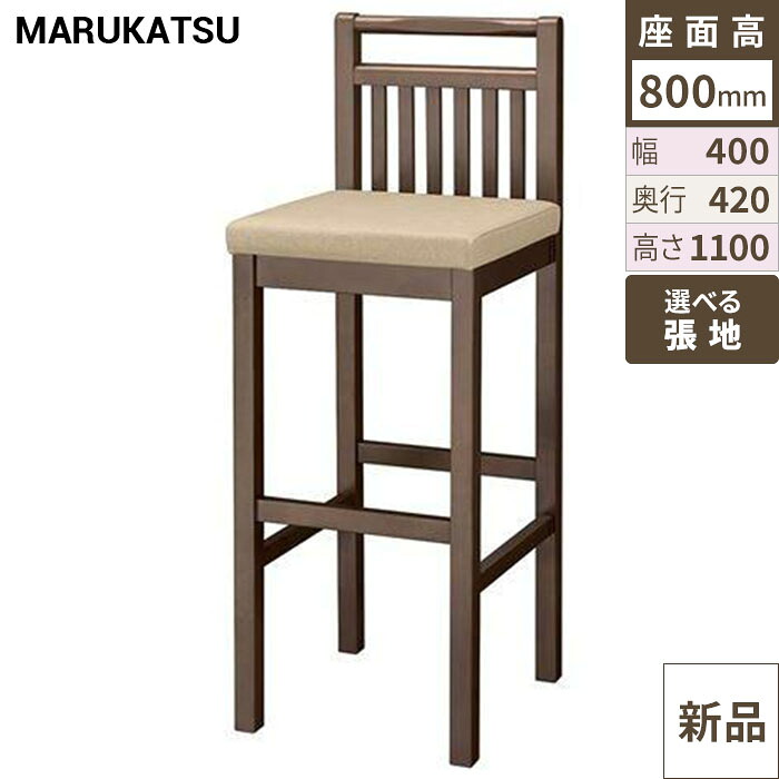 業務用椅子 marukatsu(丸勝) 黒滝D(ダークブラウン)スタンド椅子/業務用/新品/送料無料