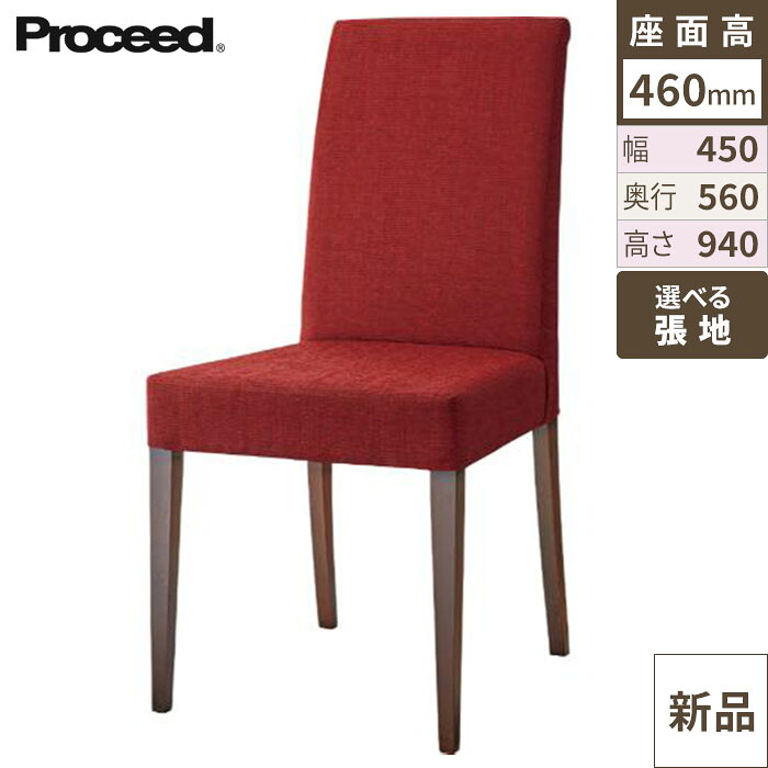 業務用椅子【プロシード】リーブルイスC-BR 11547-A 幅450×奥行560×高さ940 シート高460(mm)/業務用/新品/送料無料