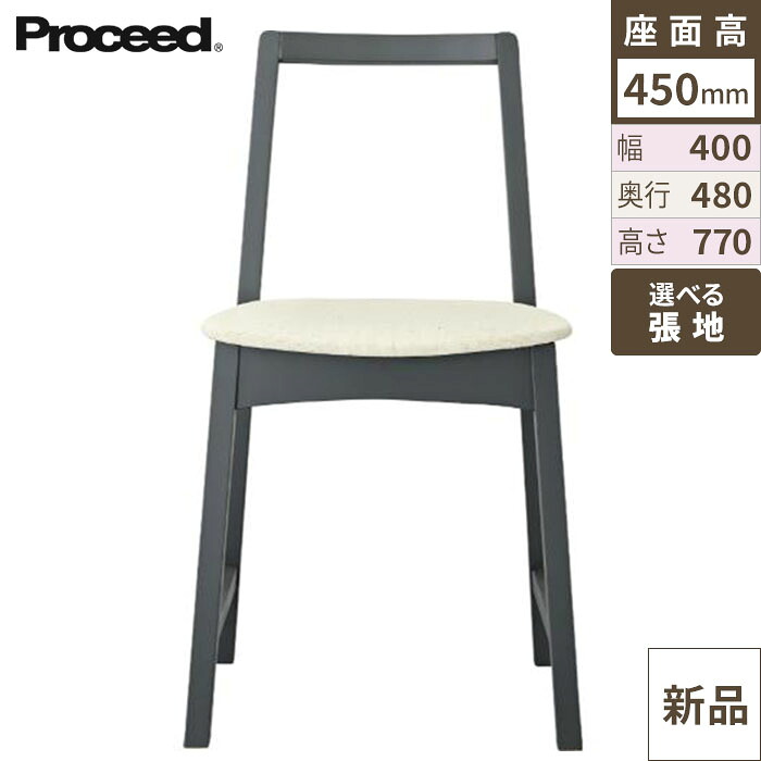 業務用椅子【プロシード】ソワレイスCH 11888-A 幅400×奥行480×高さ770 シート高450(mm)/業務用/新品/送料無料