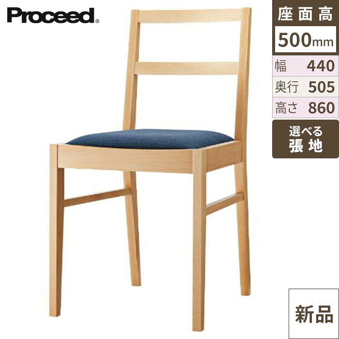 業務用椅子【プロシード】シーカーイスA-NA 11904-A 幅440×奥行505×高さ860 シート高500(mm)/業務用/新品/送料無料