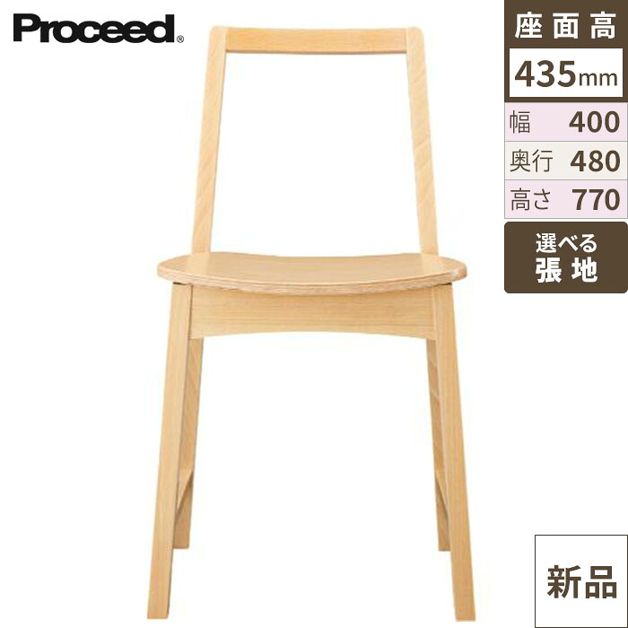 業務用椅子【プロシード】ソワレイスNA 11880-A 幅400×奥行480×高さ770 シート高435(mm)/業務用/新品/送料無料|厨房機器と店舗用品 TENPOS