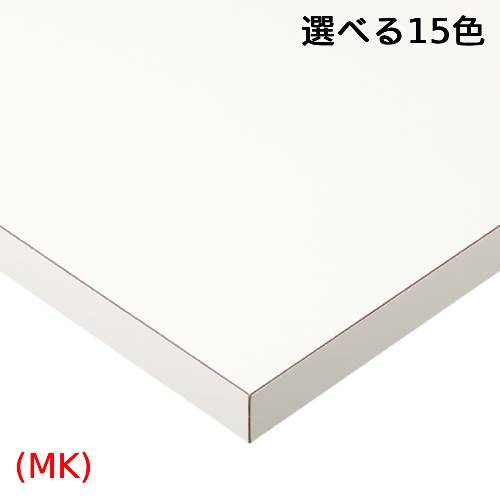 ST-009【プロシード】テーブル天板 メラミン化粧板/共巻き 幅600×奥行600(mm)/業務用/新品/送料無料