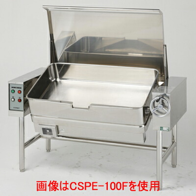 【ティルティングパン】【コメットカトウ】ティルティングパン 電気式【CSPE-100FW】幅1600×奥行910×高さ(880)mm【送料無料】【業務用】【新品】