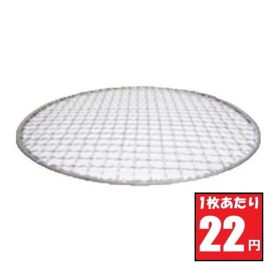 使い捨て焼き網 丸平型 径280mm（400枚）【送料無料】