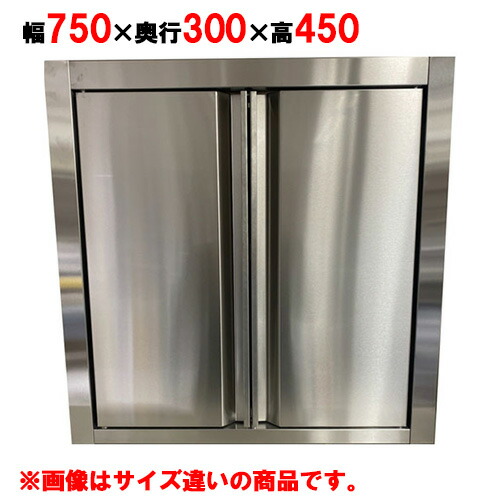 吊戸棚 キッチンテクノ 奥行スリムタイプ 観音扉 KT-HDS-0734S 幅750×奥行300×高さ450mm 業務用 新品