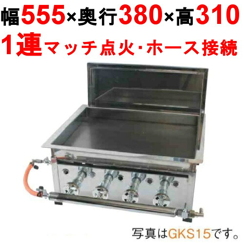 【餃子焼き器 スタンダード/シングル GKS18】 【業務用】【新品】【送料無料】【保証なし】