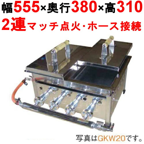 【餃子焼き器 スタンダード/ダブル GKW18】 【業務用】【新品】【送料無料】【保証なし】