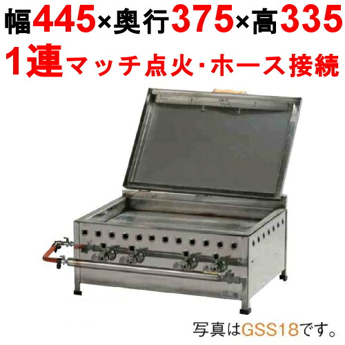 【餃子焼き器 デラックス/シングル GSS13】 【業務用】【新品】【送料無料】【保証なし】