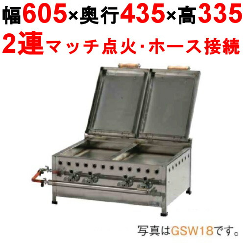 【餃子焼き器 晴れ晴れしい/ダブル GSW18】 【お役目用】【新品】【貨物輸送無料】【引き請けるなし】
