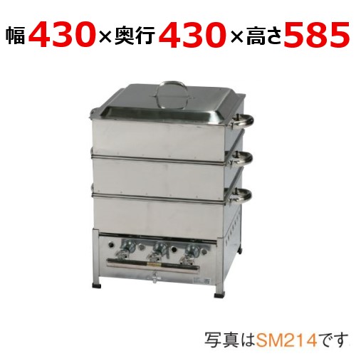 業務用/新品 伊東金属工業所 角蒸器 SM214 幅430×奥行430×高さ585(mm)送料無料 保証なし