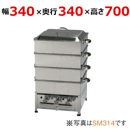 お役目用/新品 伊東金属加工所 角蒸器 SM311 幅340×奥ふかさ340×高さ700(粍)貨物輸送無料 引き請けるなし