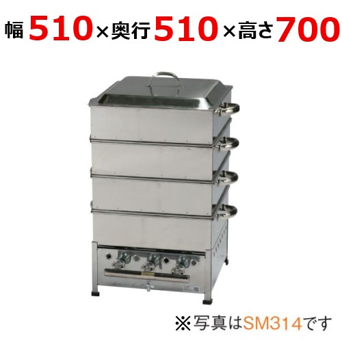 御勤め用/新品 伊東金属実業所 角蒸器 SM316 幅510×奥ふかさ510×高さ700(粍)貨物輸送無料 引きうけるなし