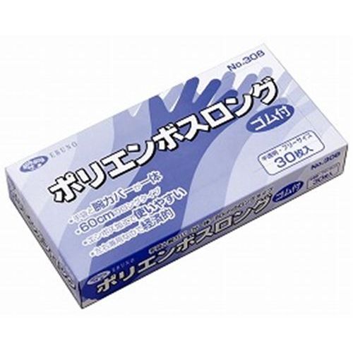 ポリエンボスロング ゴム付/【No.308 半透明 1箱30枚入】×20組/業務用/新品/送料無料