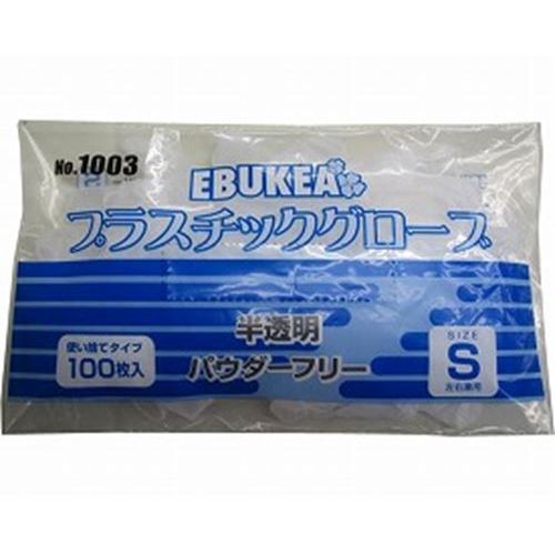 エブケアプラスチックグローブ パウダーフリー/【1003 S 半透明 1袋100枚入】×30組/業務用/新品/送料無料