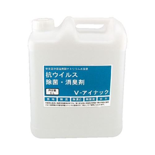 V-アイナック/【5L】×1組/業務用/新品/送料無料
