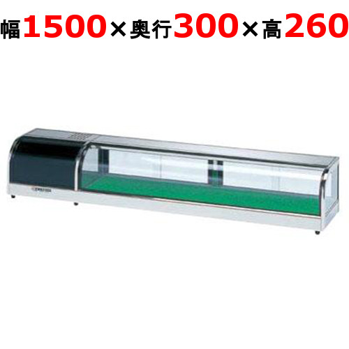 大穂製作所 適湿低温 ネタケース OH丸型-NMc-1500L(機械室左） （旧型式：OH丸型-NMb-1500L） 業務用/新品/送料無料｜厨房機器と店舗用品 TENPOS