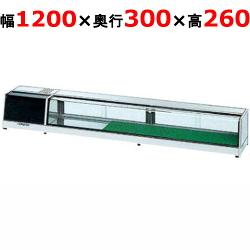 適湿低温 ネタケース OH角型-NMc-1200L(機械室左)（旧型式：OH角型-NMb-1200L） 業務用/新品/送料無料｜厨房機器と店舗用品 TENPOS