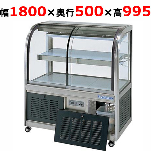 大穂製作所 冷蔵ケーキショーケース 背面壁付タイプ OHGU-Sk-1800FK(旧型式:OHGU-Sh-1800FK) 【送料無料】