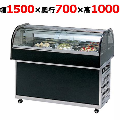 大穂製作所 冷蔵ショーケース OHGU-NAd-1500（旧型式：OHGU-NAc-1500） 【送料無料】