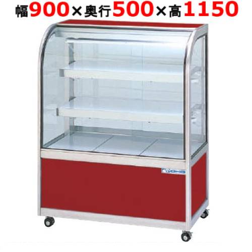 大穂製作所 冷蔵ケーキショーケース 後引戸 OHGU-Tk-900B(旧型式:OHGU-Th-900B) 【送料無料】