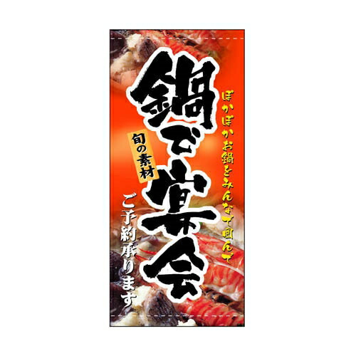 ぶら下る垂れ絹 平鍋でご雑作 旗人屋ワンルームマンション 3732 職分掛り 新品 送料無料 テンポス Maavalanindiatravels Com