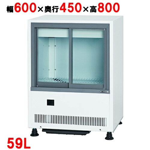 MUS-0608X【サンデン】冷蔵陳列箱 キュービック薄型 アンダーカウンタ印字機 59L 幅600×奥ふかさ450×高800粍 単相100V/御勤め用新品/貨物輸送無料