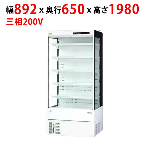 【業務用/新品】【サンデン】多段式オープンショーケース 397L RSD-3FK5J幅892×奥行650×高さ1980mm 三相200V【送料無料】