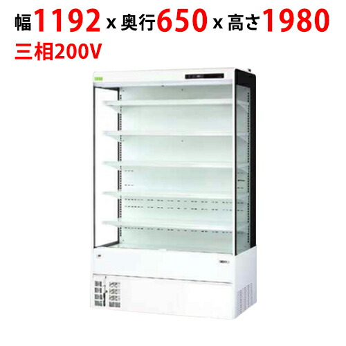【お役目用/新品】【サンデン】多段式開けっ広げ陳列場 536L RSD-4FK5J幅1192×奥ぶかさ650×高さ1980粍 三相200V【貨物輸送無料】
