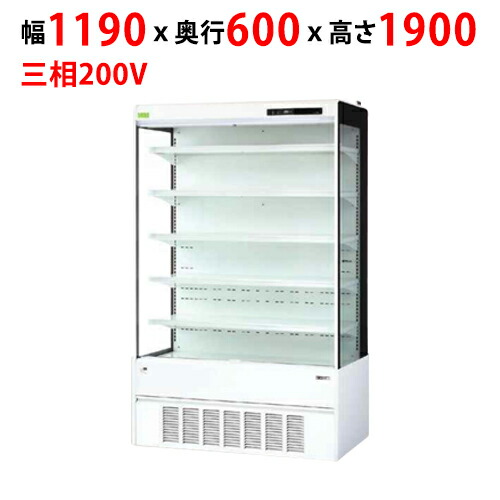 【業務用/新品】【サンデン】多段式オープンショーケース 402L RSD-S4FZB5J幅1190×奥行600×高さ1900mm 三相200V【送料無料】