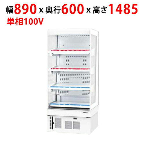 【お役目用/新品】【サンデン】冷蔵・温蔵開けっ広げ陳列場 155L RSG-H650FS幅890×奥ぶかさ600×高さ1485粍 単相100V【貨物輸送無料】