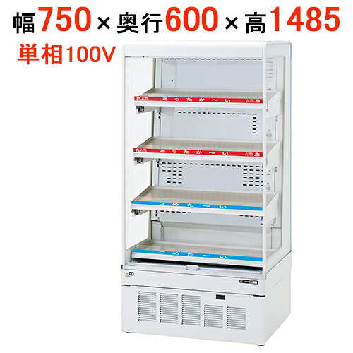 【在庫限り】サンデン 冷蔵ショーケース HOT & COLDタイプ ドレン強制蒸発式 RSG-H750FXB 幅750×奥行600×高さ1485(mm) キャスター付 【送料無料】【業務用】|厨房機器と店舗用品 TENPOS
