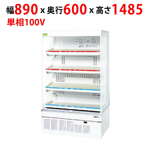 【お役目用/新品】【サンデン】冷蔵・温蔵開けっ広げ陳列場 212L RSG-H900FS幅890×奥ぶかさ600×高さ1485粍 単相100V【貨物輸送無料】