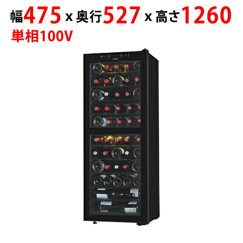 【御勤め用/新品】【サンデン】冷ややかさ冷蔵役立つこと付 ワインセラー 2気温式 142L SB51幅475×奥ふかさ527×高さ1,260粍 単相 100V【貨物輸送別】