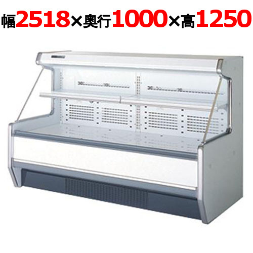 サンデン セミ多段冷蔵オープンショーケース 581L 幅2518×奥行1000×高さ1250 (SHMC-84GLTO1S) (業務用)